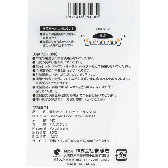 【まとめ買い】溝付きフードパック M 4枚 0490/327595