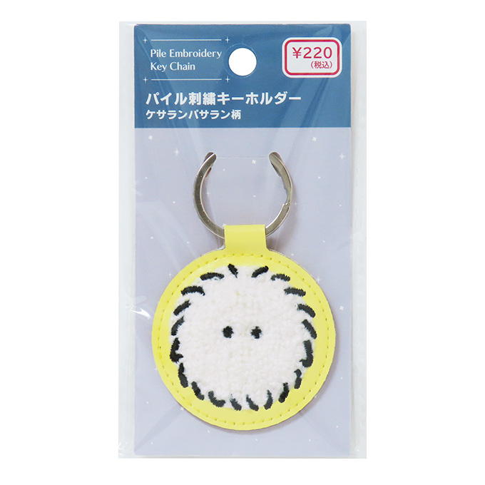 【まとめ買い】刺繍キーホルダー ケサランパサラン 0490/327596