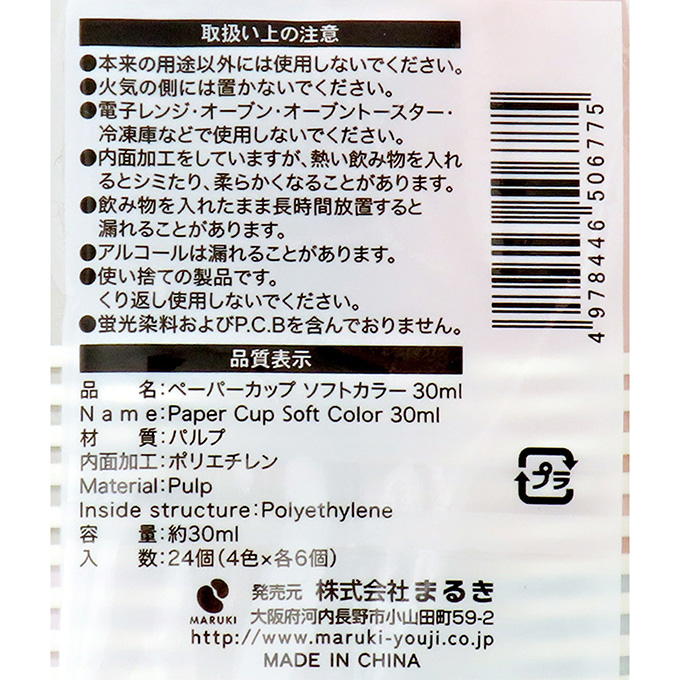 【まとめ買い】ペーパーカップソフトカラー 30ml 24個 0490/327600