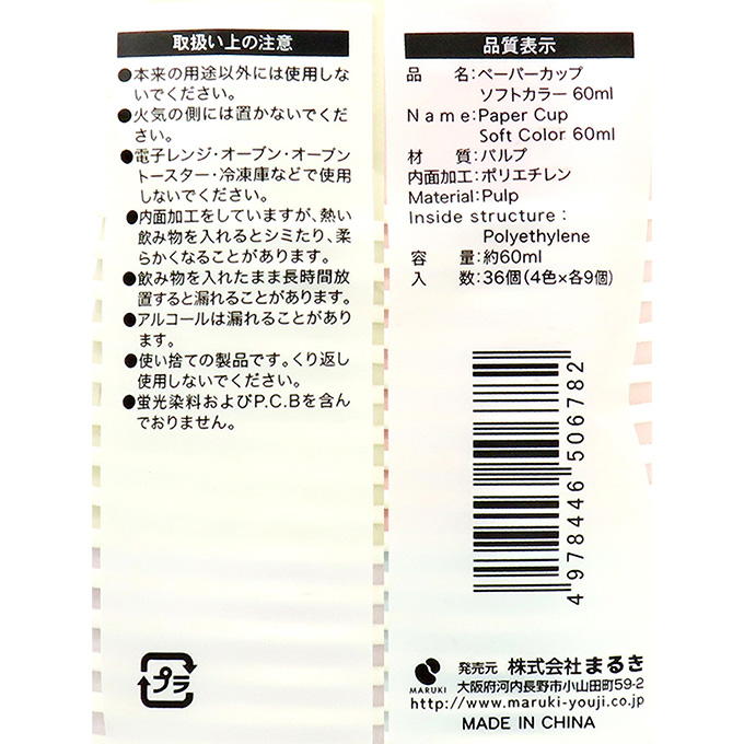 【まとめ買い】ペーパーカップソフトカラー 60ml 36個 0490/327601
