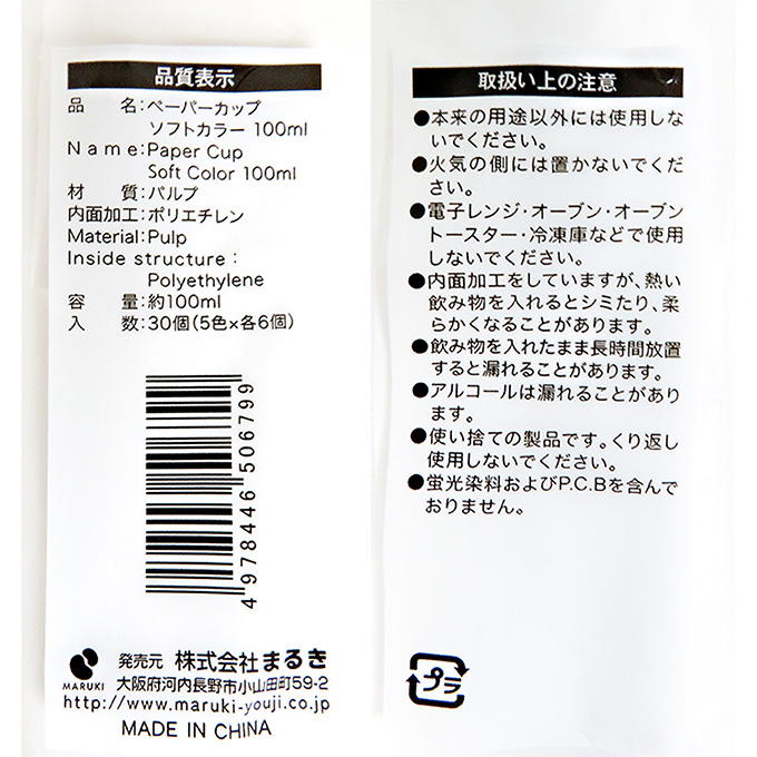 【まとめ買い】ペーパーカップソフトカラー 100ml 30個 0490/327602