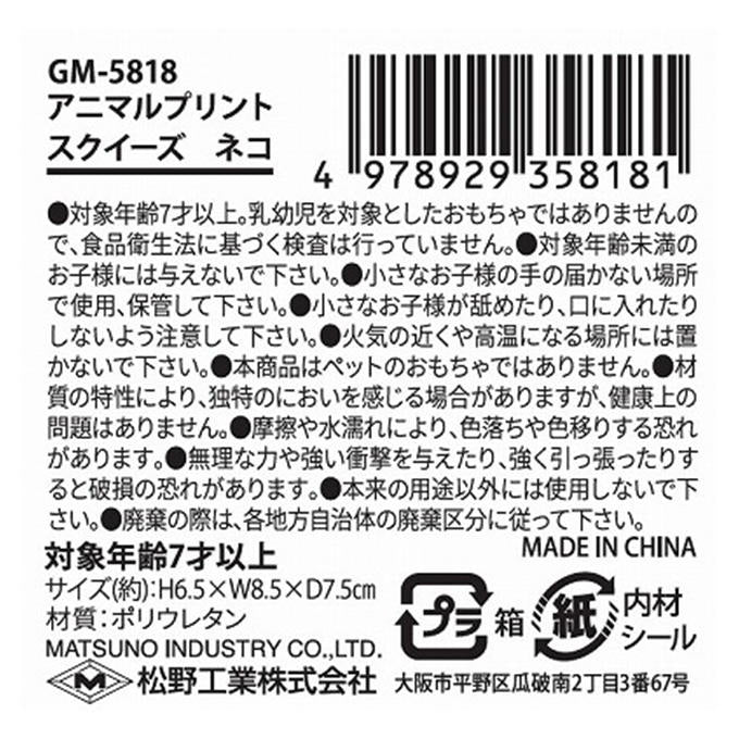 【まとめ買い】アニマルプリントスクイーズ ネコ 0603/327607