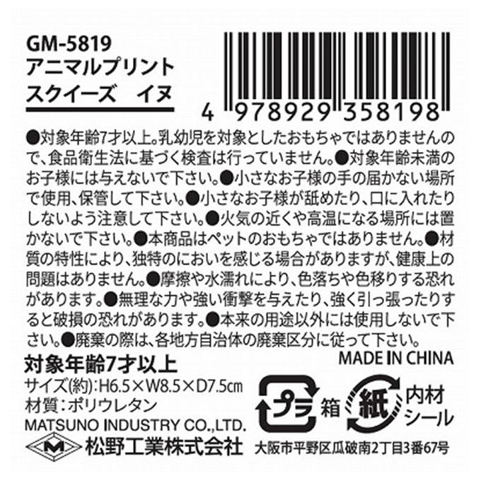 【まとめ買い】アニマルプリントスクイーズ イヌ 0603/327608