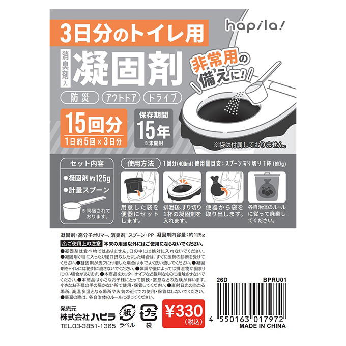 【まとめ買い】3日分のトイレ用凝固剤 9001/327612