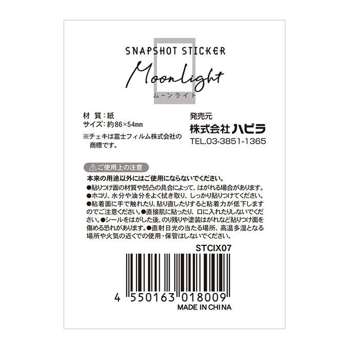 【まとめ買い】ブック型チェキサイズシール 月・星 9001/327614