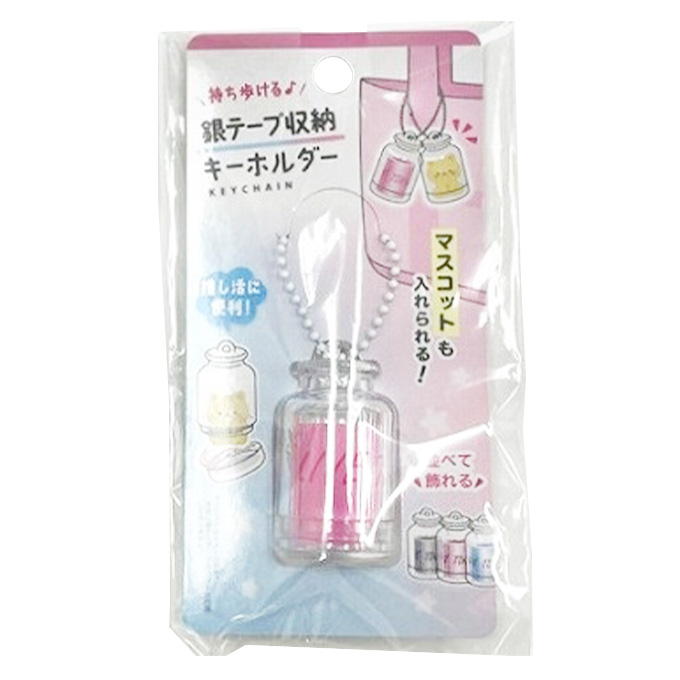 【まとめ買い】マスコット&銀テープ収納キーホルダー 0459/327630