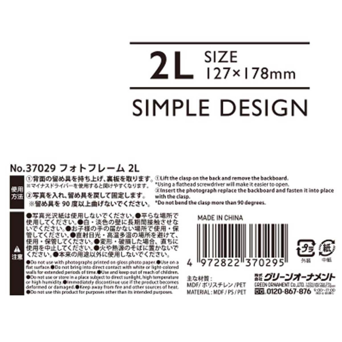 【まとめ買い】フォトフレーム  写真立て  2L 0344/327681