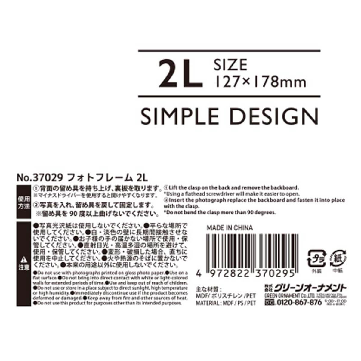 【まとめ買い】フォトフレーム  写真立て  2L 0344/327681