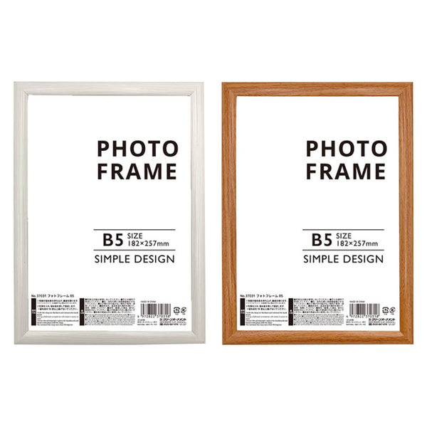 まとめ買い】フォトフレーム 写真立て B5 182×257mm 0344/327683 | ワッツ