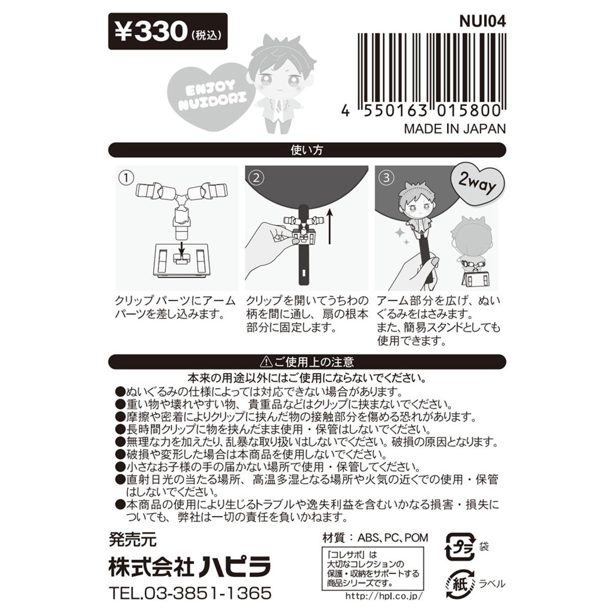 【まとめ買い】ぬい撮りクリップ うちわ用 9001/327694