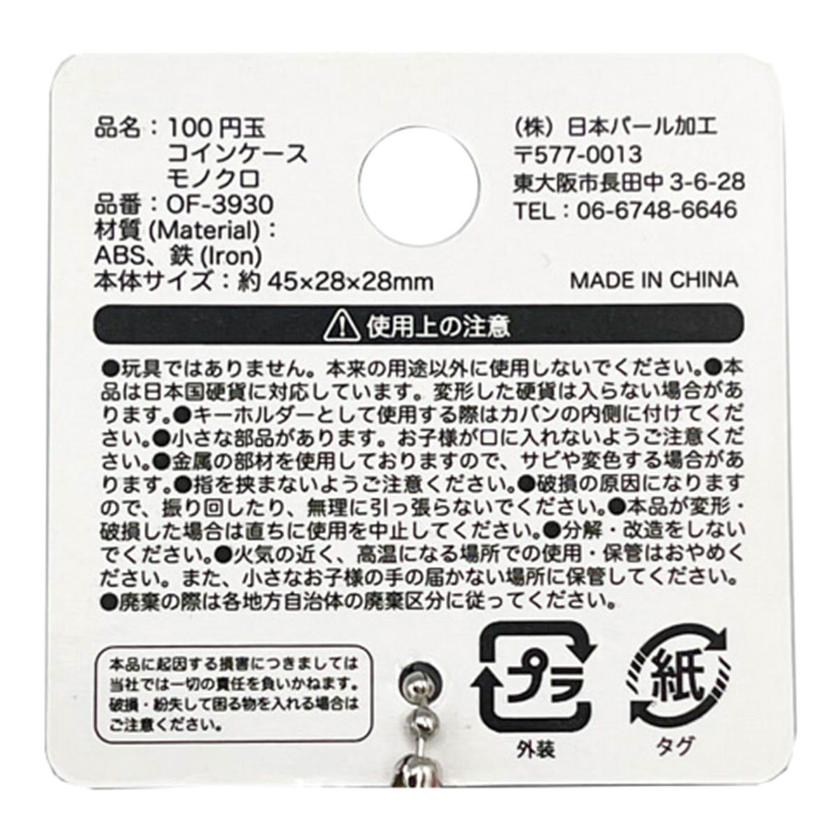 【まとめ買い】100円玉コインケース モノクロ1391/327705