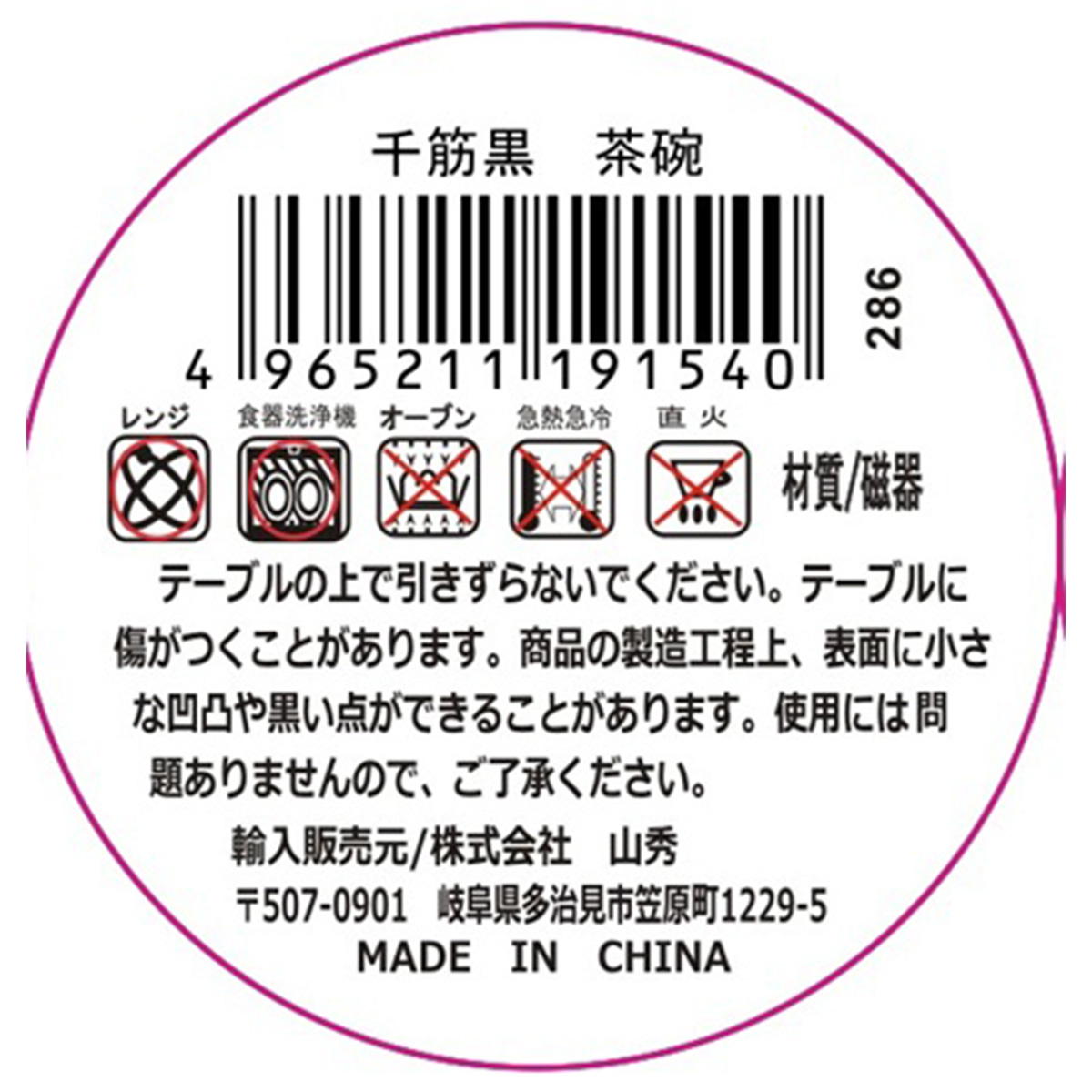 【まとめ買い】千筋黒 茶碗0923/327772