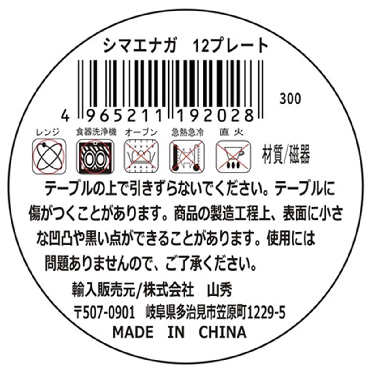 【まとめ買い】シマエナガ 12プレート0923/327775