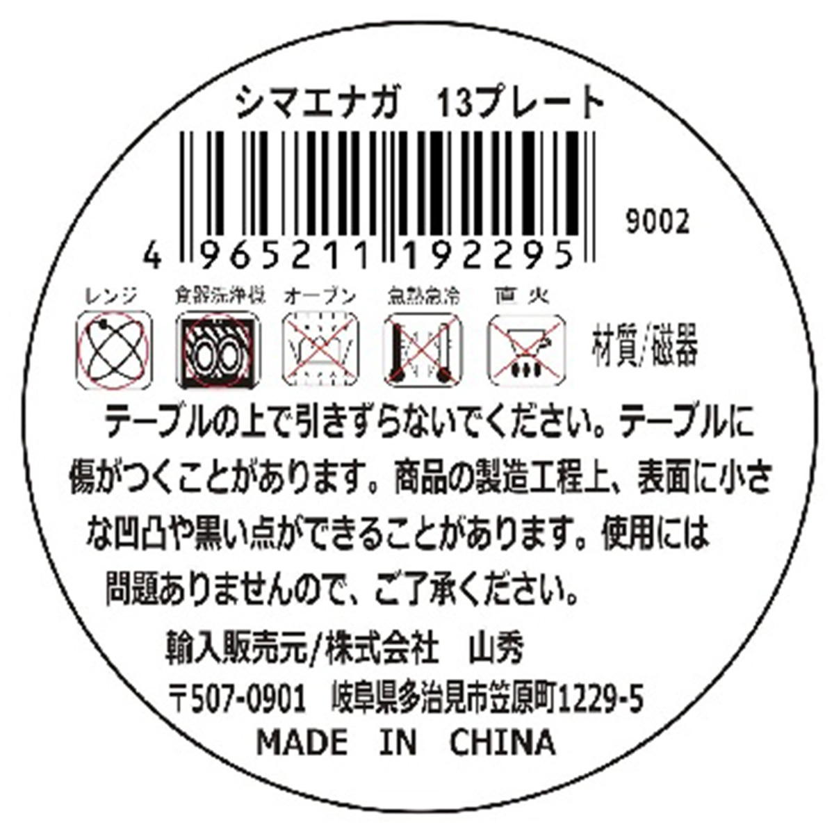 【まとめ買い】シマエナガ 13プレート0923/327776