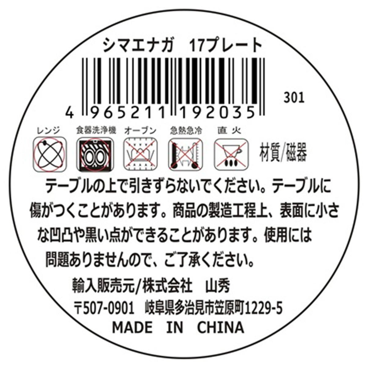 【まとめ買い】シマエナガ 17プレート0923/327777