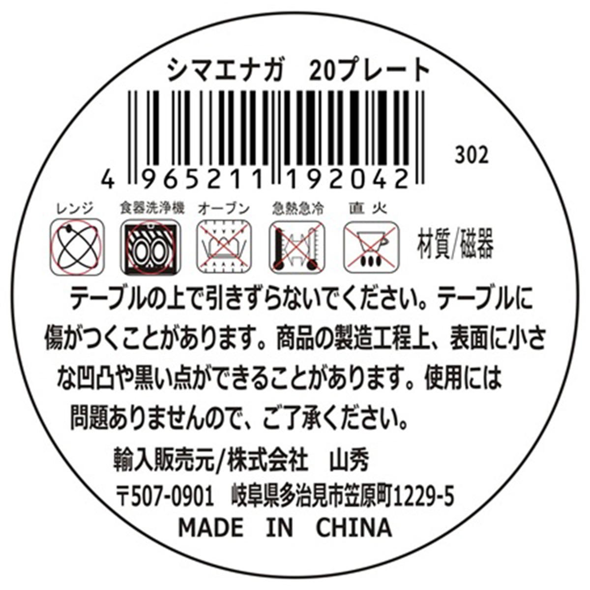 【まとめ買い】シマエナガ 20プレート0923/327778