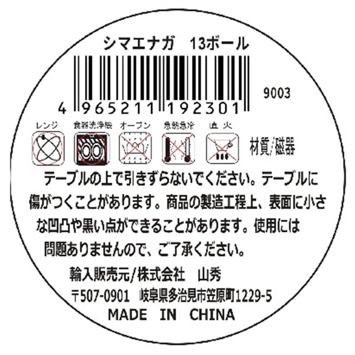 【まとめ買い】シマエナガ 13ボール0923/327780