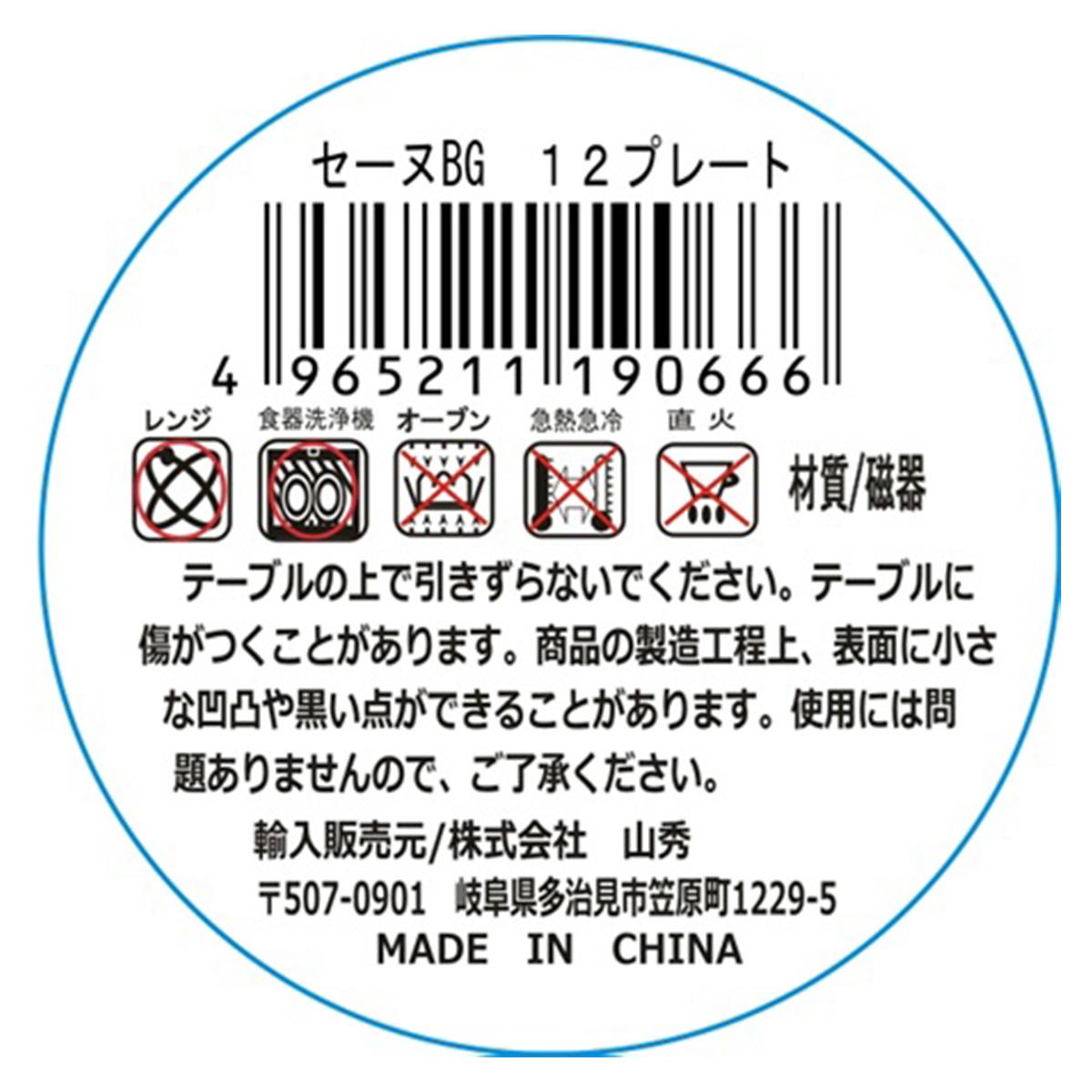 【まとめ買い】セーヌBG 12プレート0923/327782