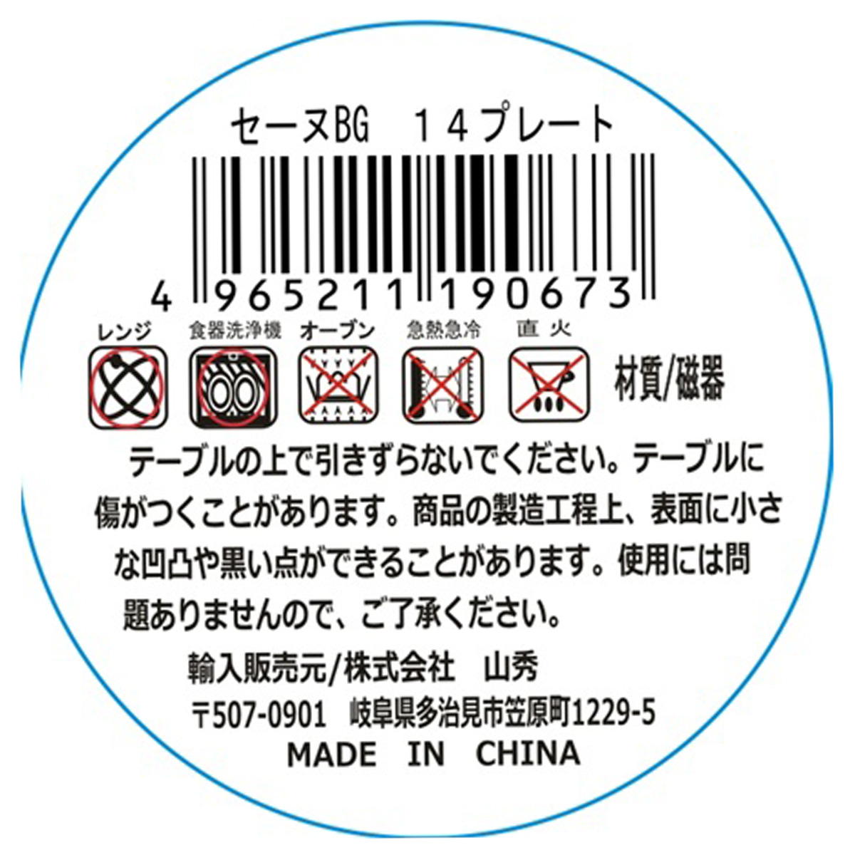【まとめ買い】セーヌBG 14プレート0923/327783