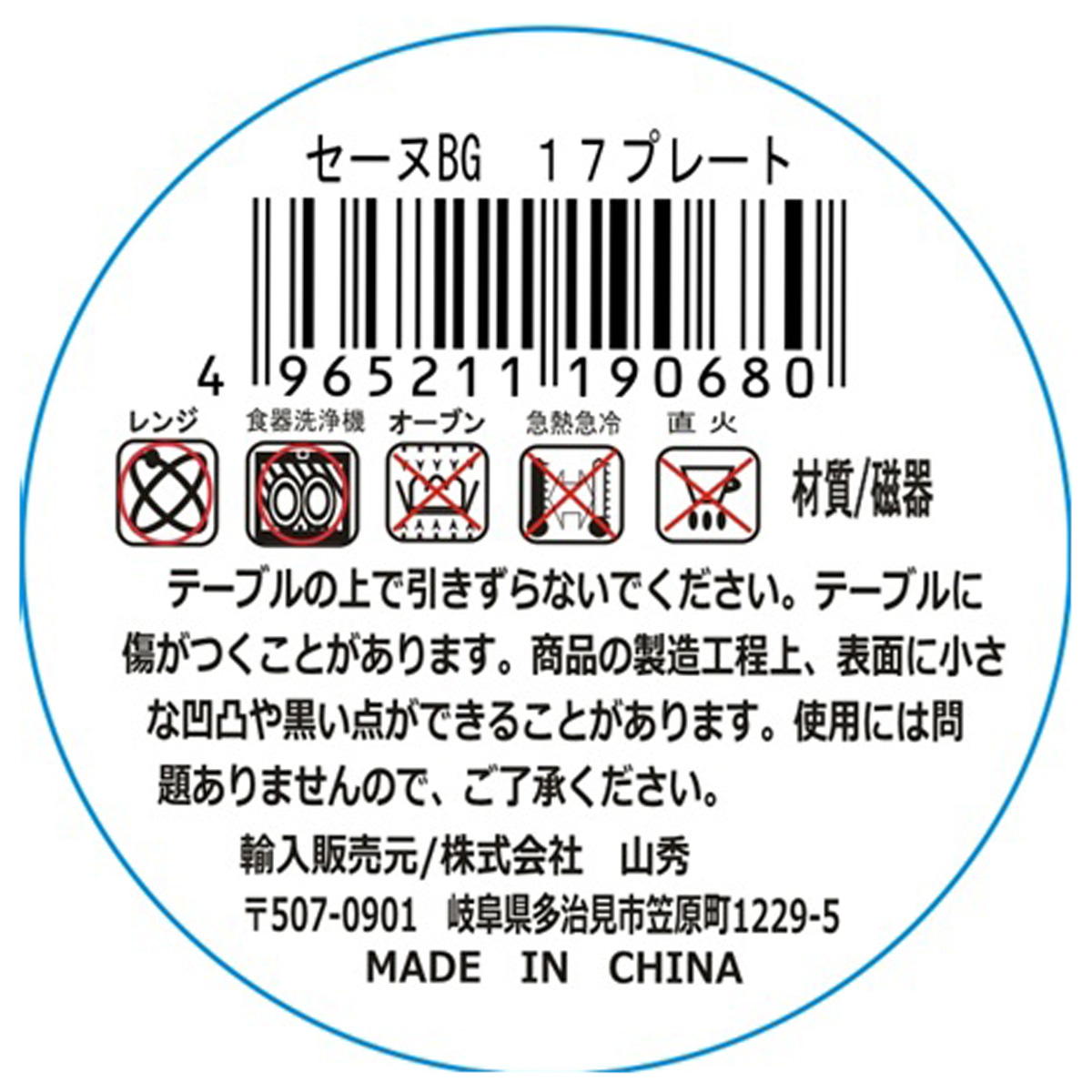 【まとめ買い】セーヌBG 17プレート0923/327784