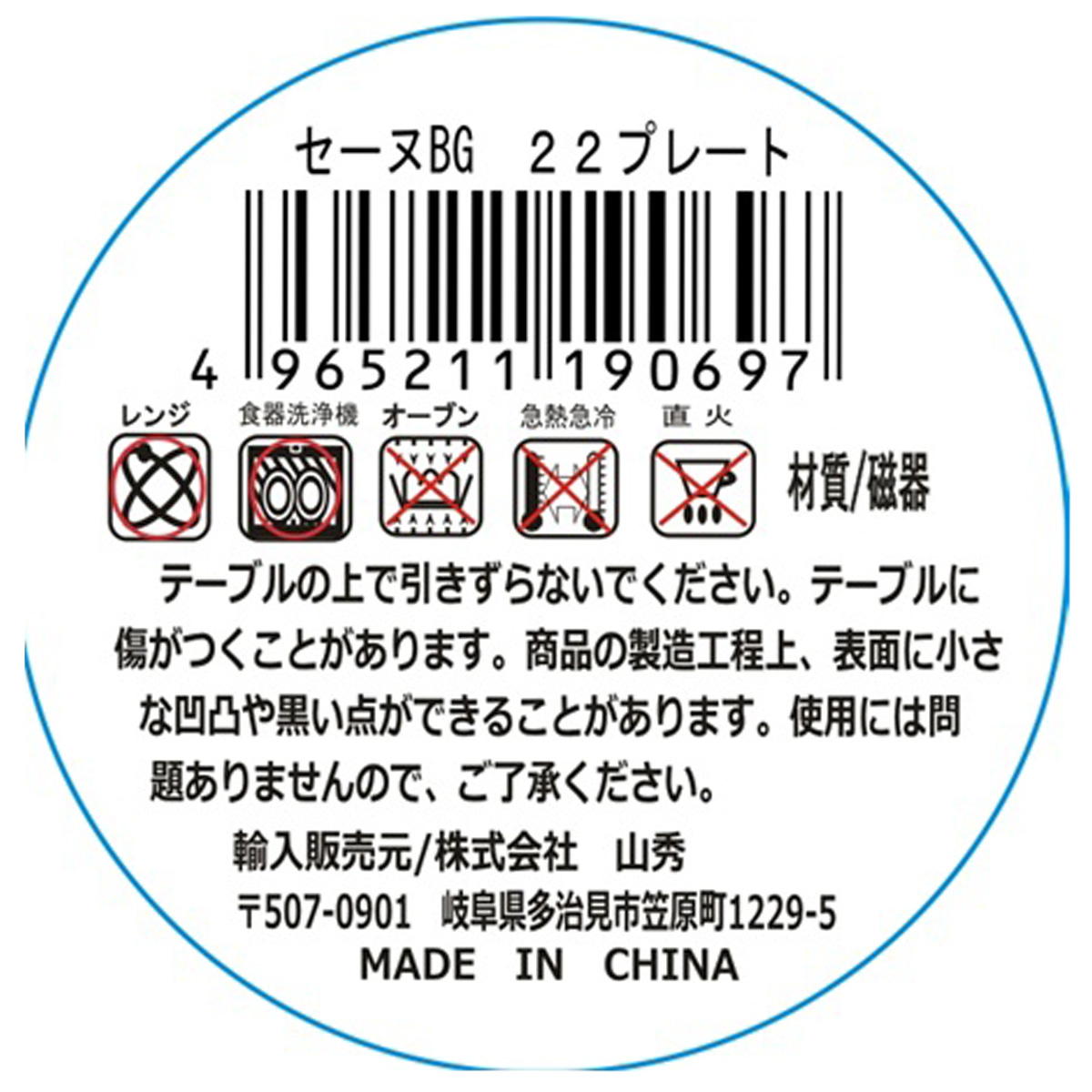 【まとめ買い】セーヌBG 22プレート0923/327785