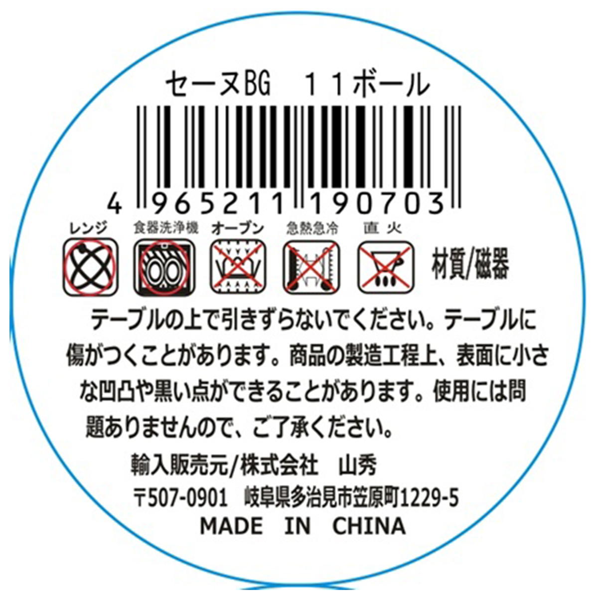 【まとめ買い】セーヌBG 11ボール0923/327786