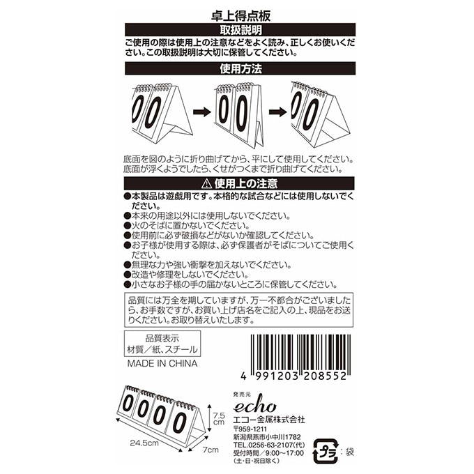 【まとめ買い】卓上得点板 9001/327798