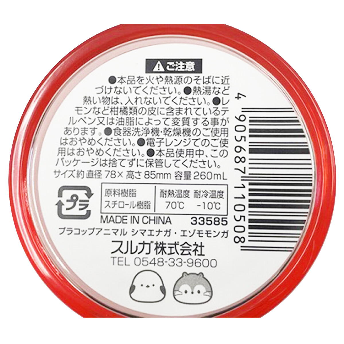 【まとめ買い】プラコップ シマエナガ・エゾモモンガ0459/327802