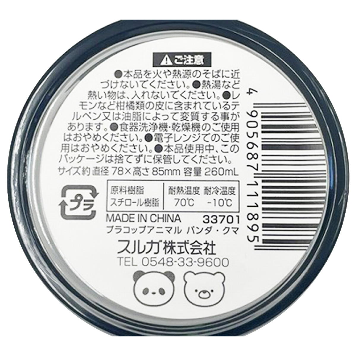 【まとめ買い】プラコップ パンダ・クマ0459/327803
