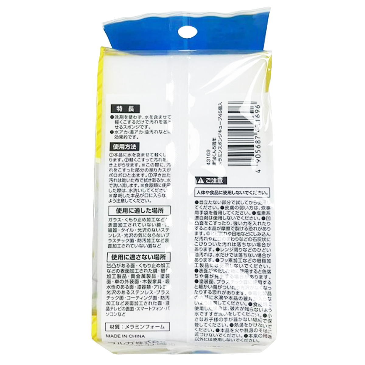 【まとめ買い】凄腕くん5周年 メラミンスポンジ キューブ 45個入0459/327821