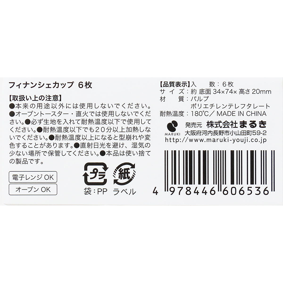 【まとめ買い】フィナンシェカップ 6枚 0490/327831