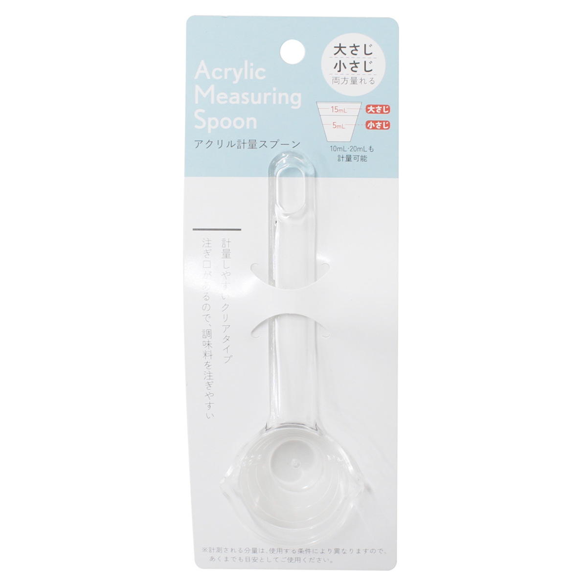 【まとめ買い】アクリル計量スプーン 0330/327832