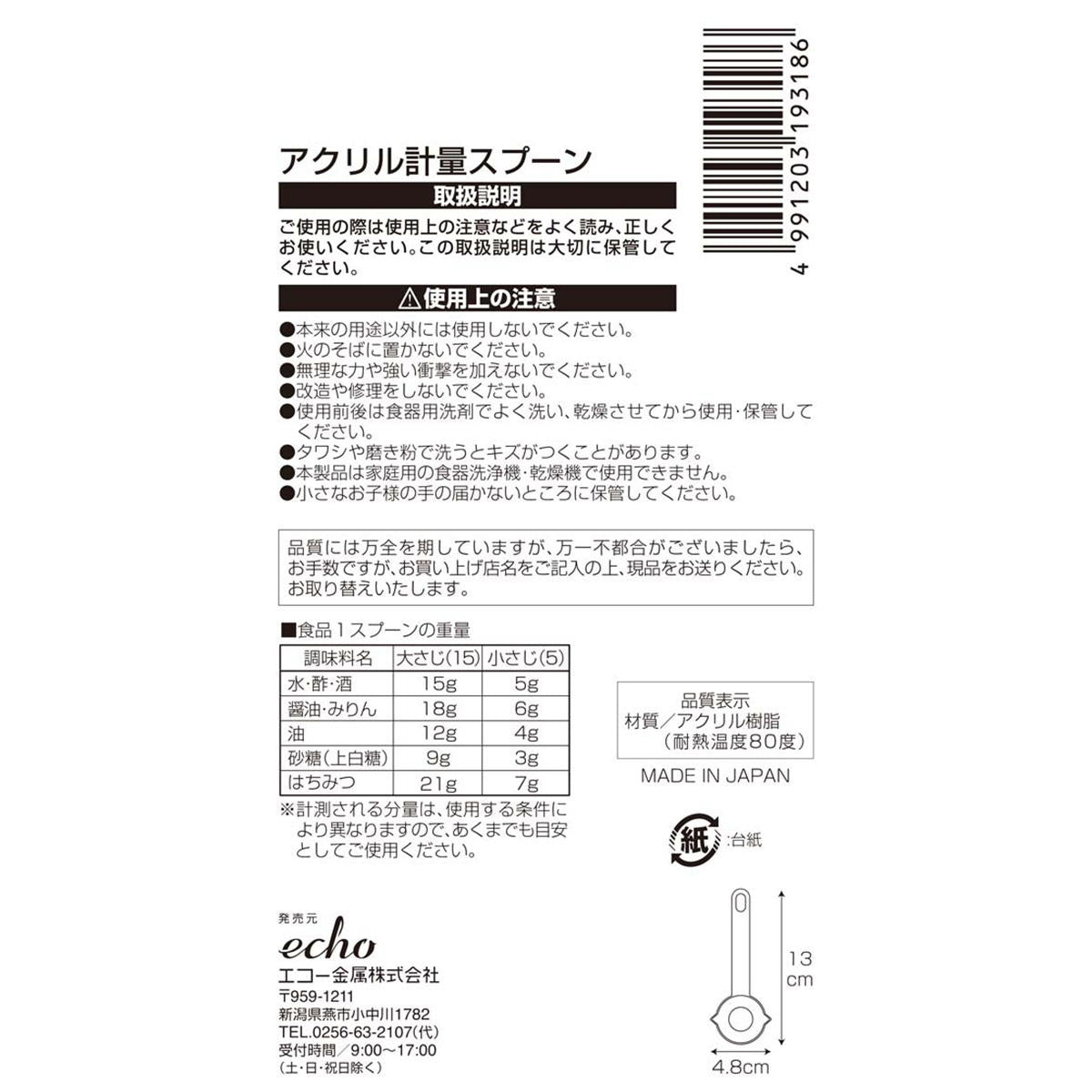 【まとめ買い】アクリル計量スプーン 0330/327832