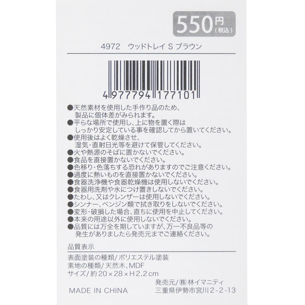 【まとめ買い】ウッドトレイ S ブラウン 0599/327837