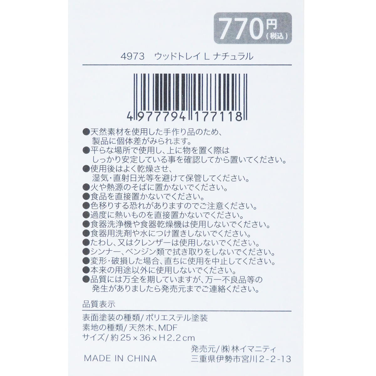 【まとめ買い】ウッドトレイ L ナチュラル 0599/327838