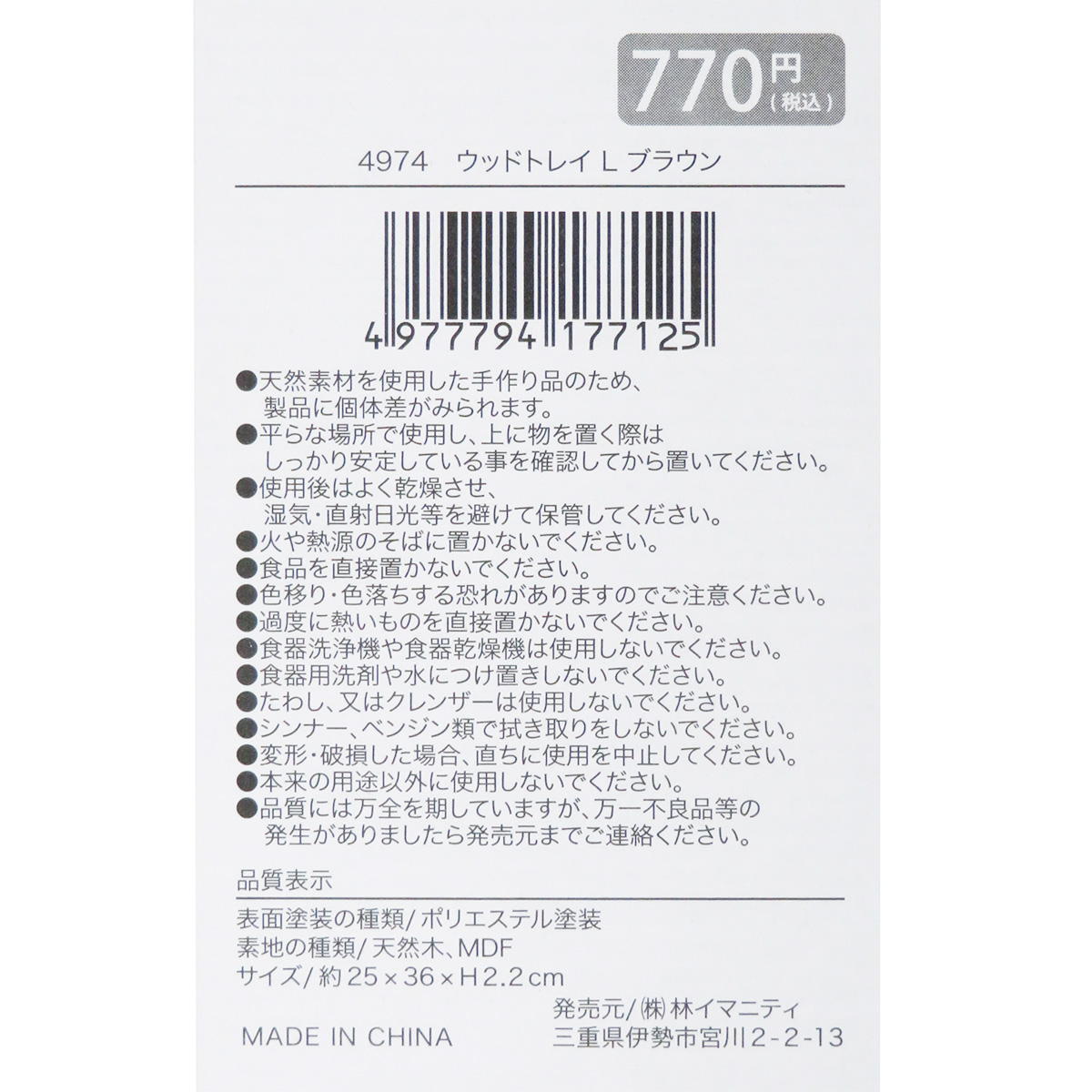 【まとめ買い】ウッドトレイ L ブラウン 0599/327839