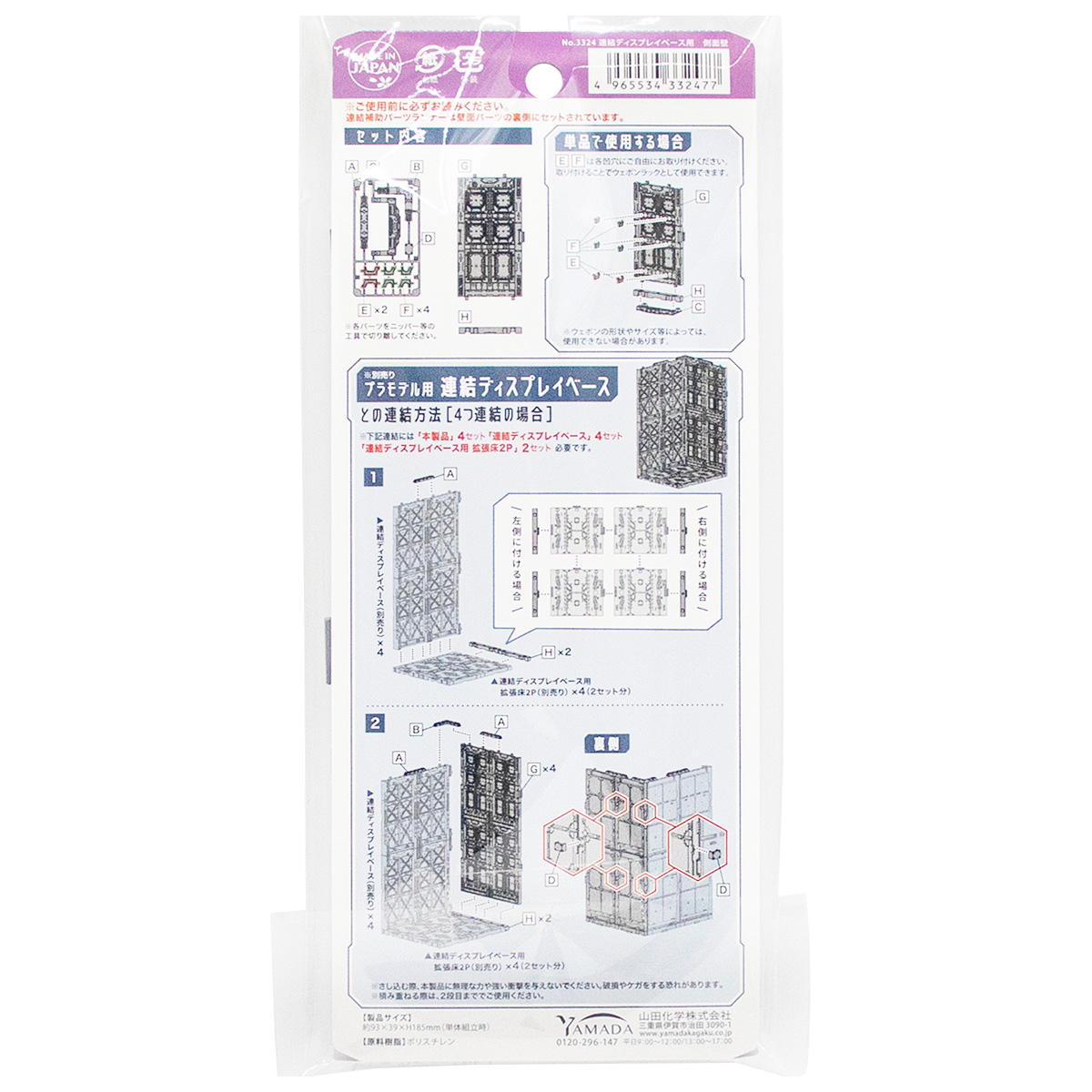 【まとめ買い】連結ディスプレイベース用 側面壁 0847/327848