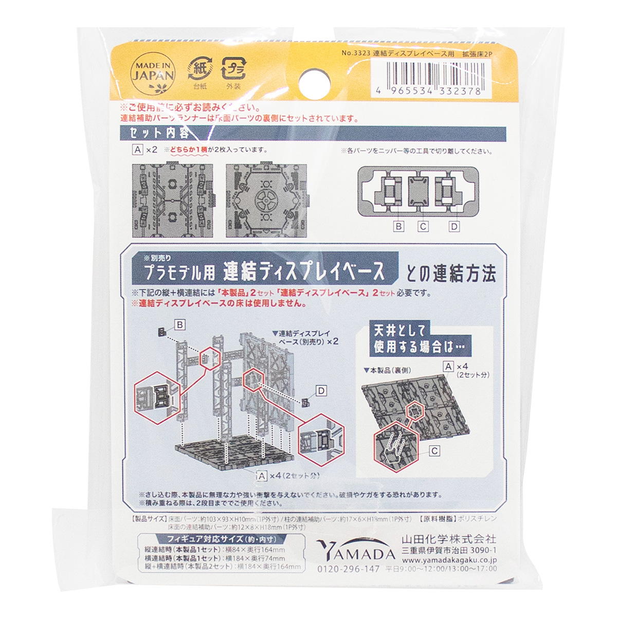 【まとめ買い】連結ディスプレイベース用 拡張床2P 0847/327849