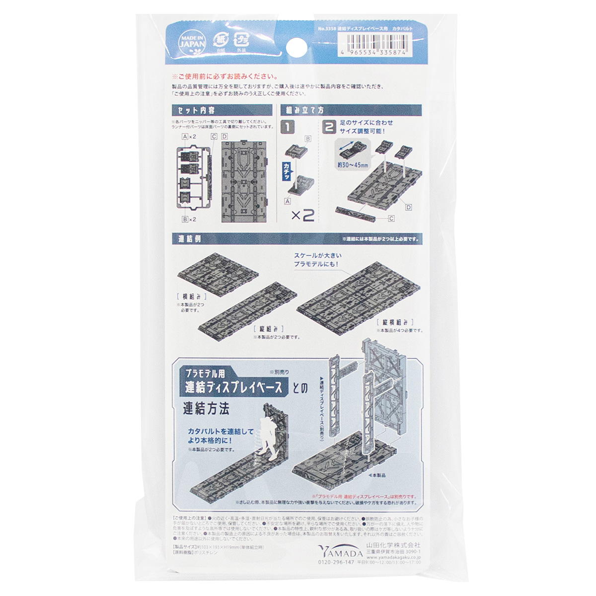 【まとめ買い】連結ディスプレイベース用 カタパルト 0847/327850