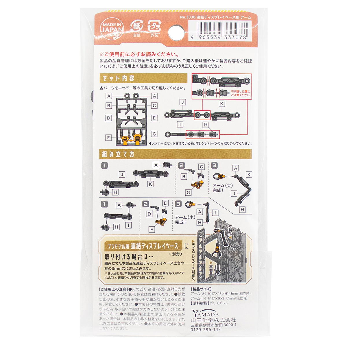 【まとめ買い】連結ディスプレイベース用 アーム 0847/327851