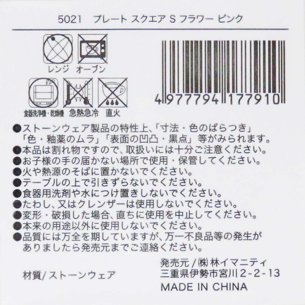 【まとめ買い】プレート スクエア S フラワー ピンク 0599/327861