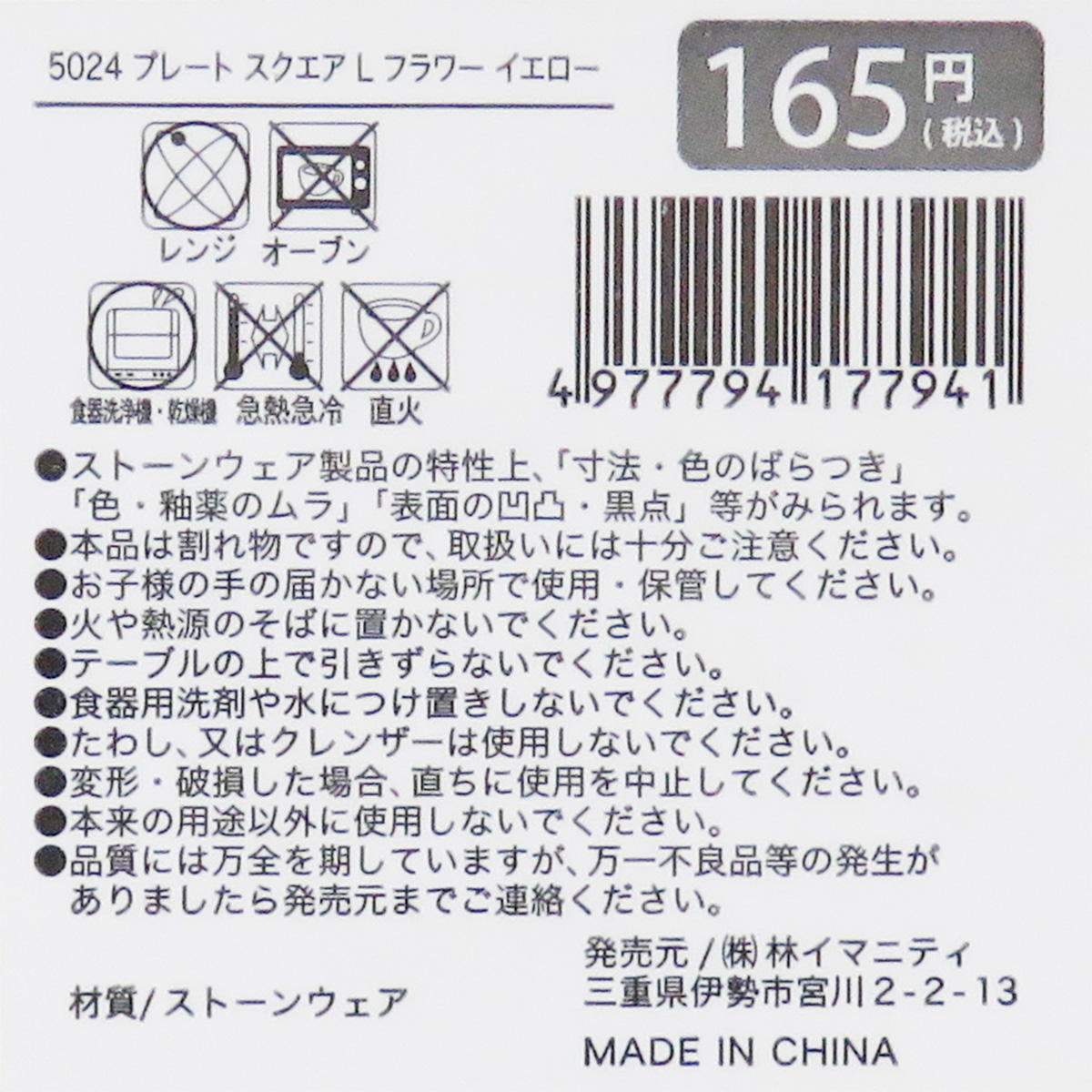 【まとめ買い】プレート スクエア L フラワー イエロー 0599/327864