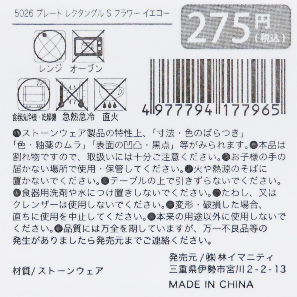 【まとめ買い】プレート レクタングル S フラワー イエロー 0599/327866