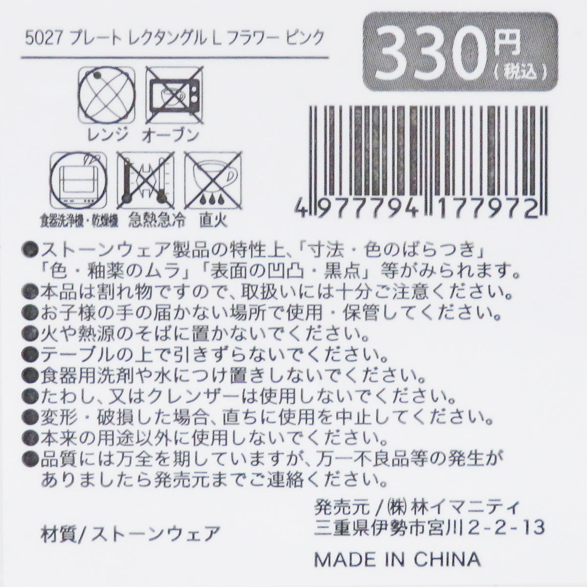 【まとめ買い】プレート レクタングル L フラワー ピンク 0599/327867