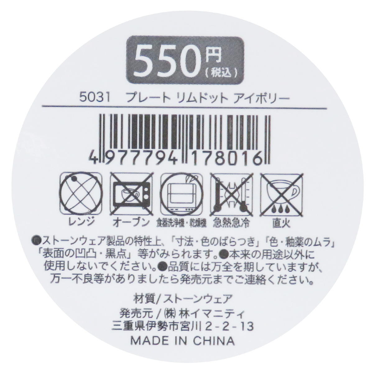 【まとめ買い】プレート リムドット アイボリー 0599/327871