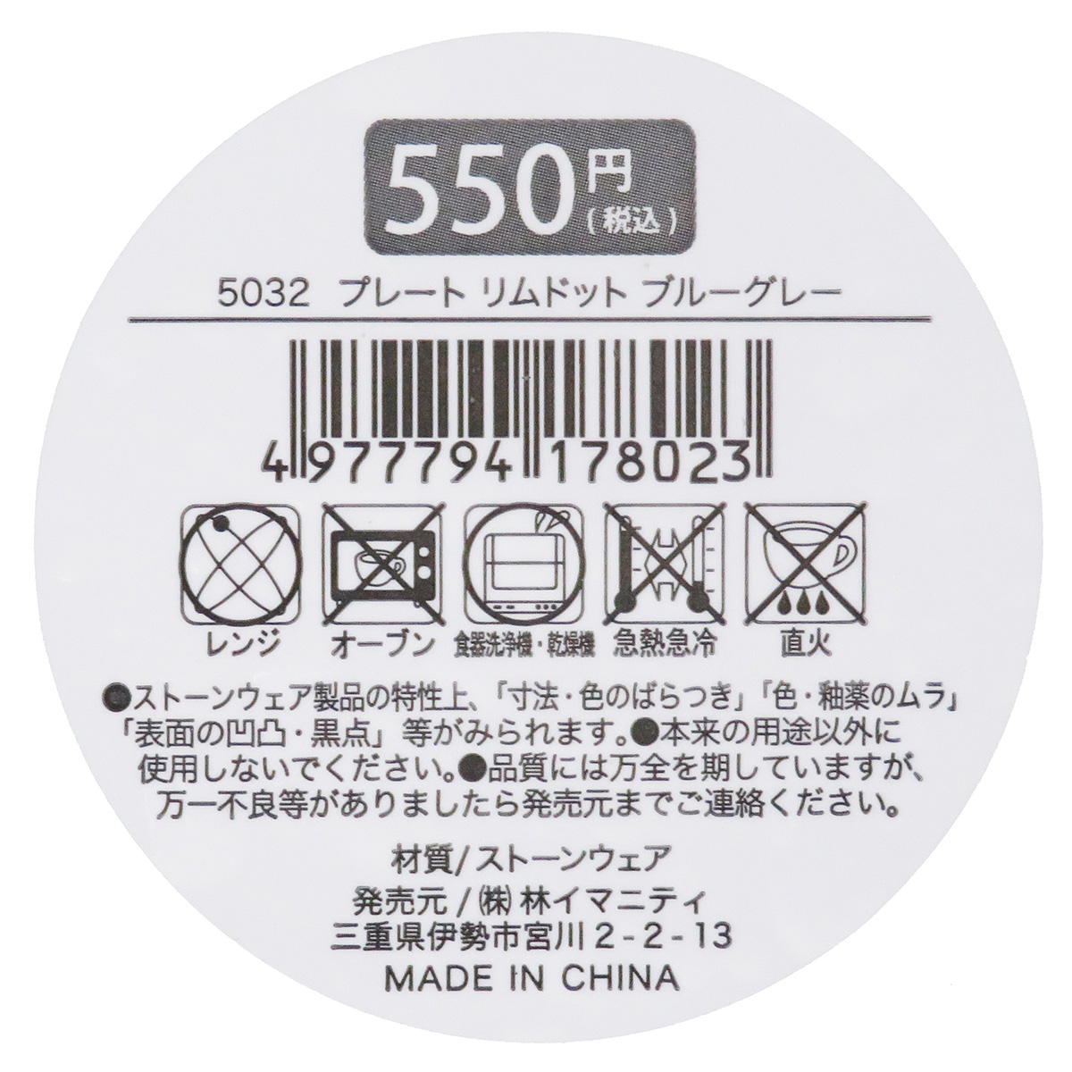 【まとめ買い】プレート リムドット ブルーグレー 0599/327872