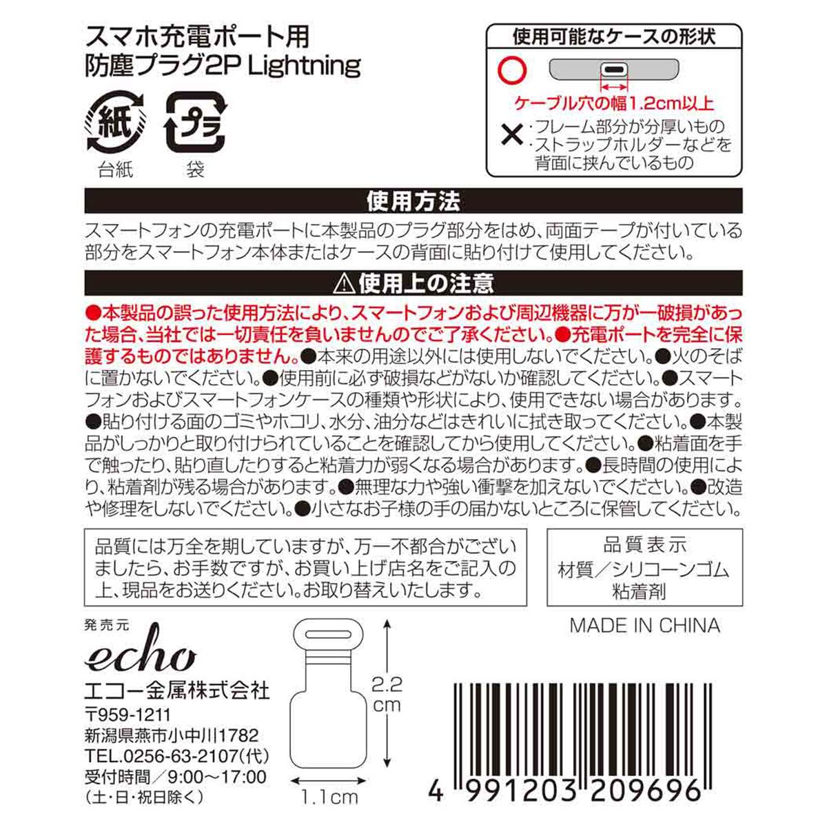 【まとめ買い】スマホ充電ポート用防塵プラグ2P Lighitning0330/327876