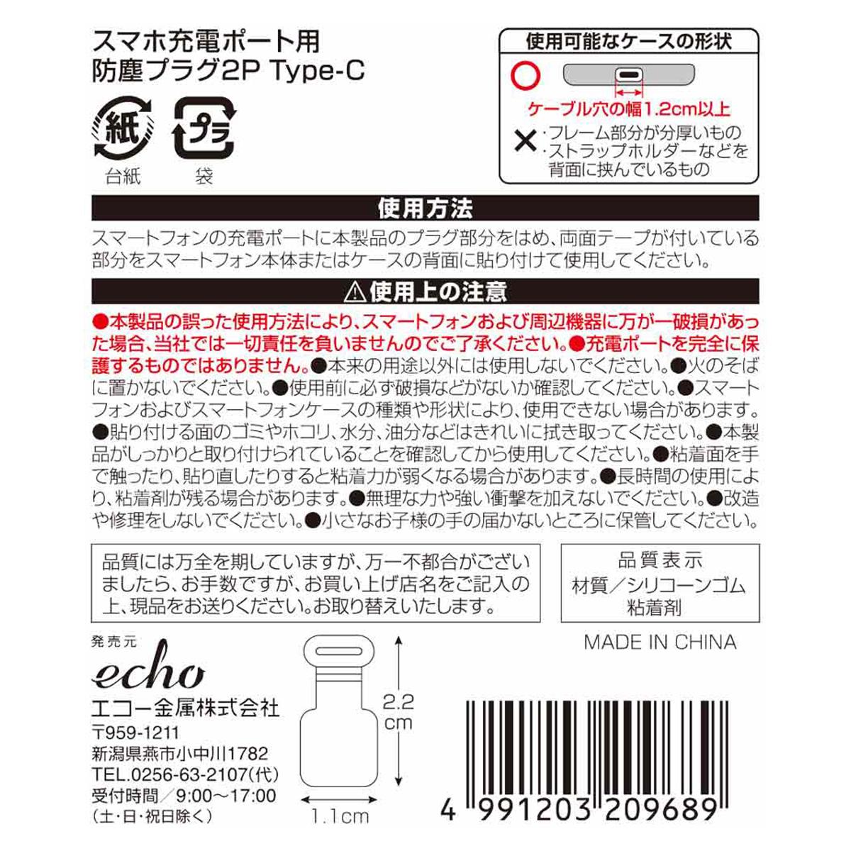 【まとめ買い】スマホ充電ポート用防塵プラグ2P Type-C0330/327877