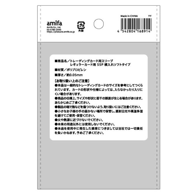 【まとめ買い】トレーディングカード用スリーブ 55P横入ソフト 0356/327887