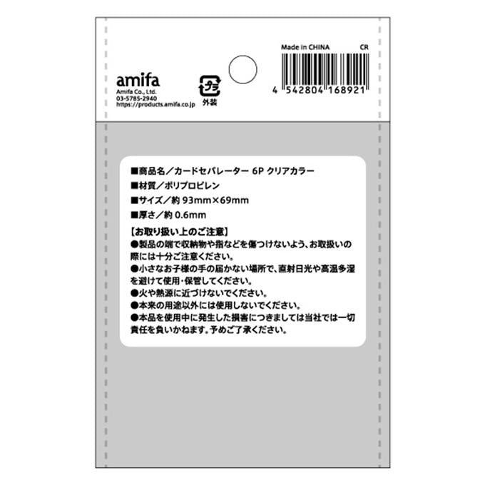 【まとめ買い】カードセパレーター 6P クリアカラー 0356/327888